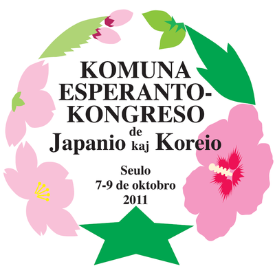 日韓共同開催エスペラント大会シンボルマーク